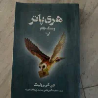 هری پاتر