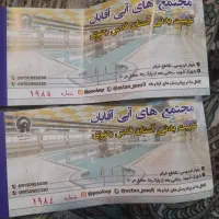 بلیط آستان قدس (آقایان)