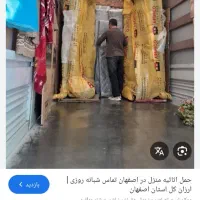 حمل اثاثیه منزل مبلمان باکادرمجرب..