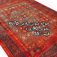حواله فرش xu7p