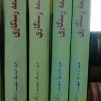 کتاب های ومذهبی|کتاب و مجله مذهبی|ری, علایین|دیوار