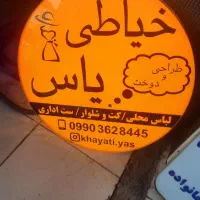 فروش نقد و اقساط تابلو های تبلغاتی|فروشگاه و مغازه|بهبهان, |دیوار