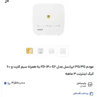 فیش پرینتر و مودم سیم کارتی|مودم و تجهیزات شبکه|شیراز, فرگاز|دیوار