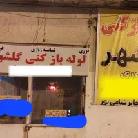 لوله بازکنی|خدمات پیشه و مهارت|اهر, |دیوار