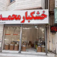 ساخت ونصب تابلو، بنر ، فلکس ،استیکر، مش|خدمات پیشه و مهارت|کرمانشاه, |دیوار