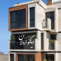 فروش-یکجا-آپارتمان-تهاتر-با-کلنگی-دیاکو-اردلان