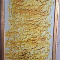 تابلو نقاشی اثرعلی شیرازی