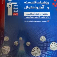 کتاب های کنکوری|کتاب و مجله آموزشی|رشت, جماران|دیوار