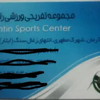 کارت استخر رامتین