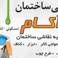 نقاشی ساختمان