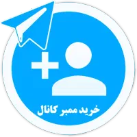 فروش ممبر کانال و گروه