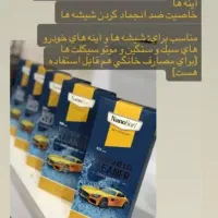 شیشه شور نانو