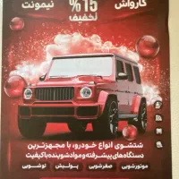 کار در کارواش