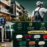 طراحی و رنگ آمیزی پروژه های ساختمانی با ایرلس