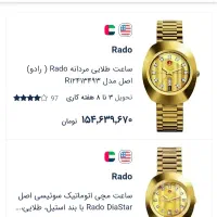 rado|ساعت|سراوان, |دیوار