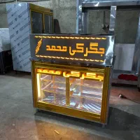 وسایل و یخچال جیگرکی جگر، سیخ ،گاری