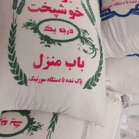 پخش برنج شمال (گیلان و مازندران)|خوردنی و آشامیدنی|اصفهان, جی شیر|دیوار