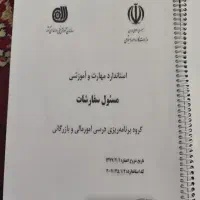 جزوه سال یازدهم مسئول سفارشات شاخه فنی حرفه ای|کتاب و مجله آموزشی|اهواز, کوی رمضان|دیوار