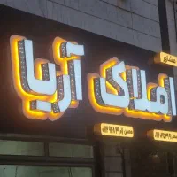 پیش فروش واحد آپارتمان