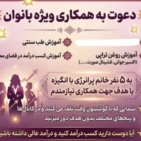 آموزش وهمکاری غیرحضوری بانوان در سراسرکشور
