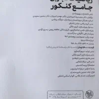 کتاب کنکور تجربی|کتاب و مجله آموزشی|شیراز, مسلم|دیوار