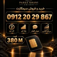 0912-20-29-867