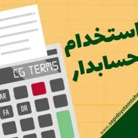 استخدام حسابدار