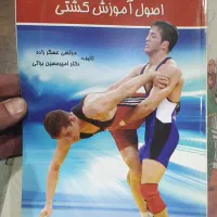 اصول آموزش کشتی