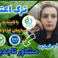 مشاوره ترک اعتیاد