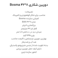 دوربین شکاری حرفه ای|کوهنوردی و کمپینگ|شازند, |دیوار