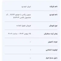فروش حواله سمند سورن