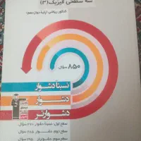 کتابهای اموزشی کنکور ودرسی رشته ریاضی|کتاب و مجله آموزشی|قزوین, |دیوار