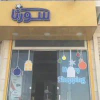مغازه