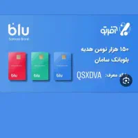 بلو بانک هدیه  150 هزار تومانی