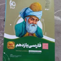 فارسی یازدهم همه رشته ها