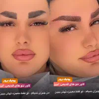 کاور ابروهای تتو دار قدیمی رایگان