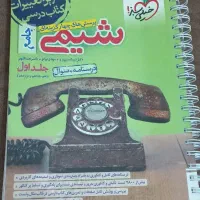 کتاب شیمی جامع خیلی سبز
