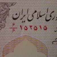 اسکناس کلکسیونی نایاب ۱۰ تومانی (شماره خاص)