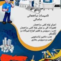 تعمیرات بخاری و ابگرمکن