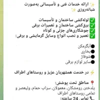 استاد کار لوله کشی برق کشی و رنگاری