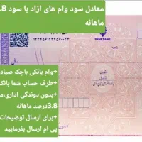 وام بانکی با چک صیاد بدون اعتبارسنجی