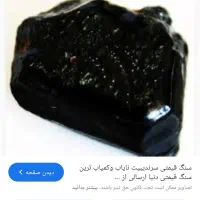 سنگ جواهری نایاب سرندببیت