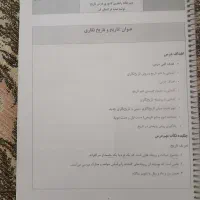 درسنامه تاریخ دهم ۱