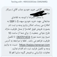 فروش حواله سهند اس تحویل ۳ ماهه