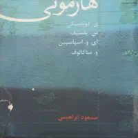 کتاب های مربوط به رشته ی موسیقی و آهنگسازی|کتاب و مجله آموزشی|نوشهر, |دیوار