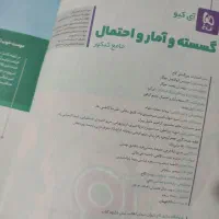 کتاب کنکور گسسته آمار و احتمال جامع آیکیو iq گاج|کتاب و مجله آموزشی|تهران, خلیج فارس|دیوار