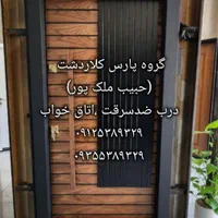 نصاب حرفه ای درب ضد سرقت و داخلی «حبیب ملک پور»|خدمات پیشه و مهارت|کلاردشت, |دیوار