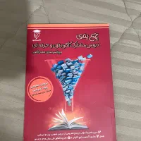 کتاب تست کنکور فنی|کتاب و مجله آموزشی|تهران, تهرانسر غربی|دیوار