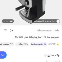قهوه ساز زیگما|سماور، چای‌ساز، قهوه‌ساز|بوشهر, |دیوار