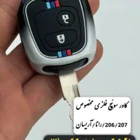 کلید سازی میلاد